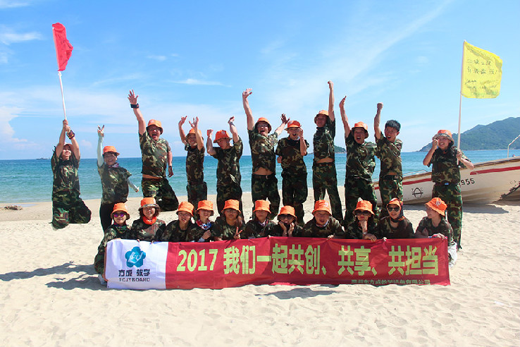 方成教學(xué)“2017我們一起共創(chuàng)、共享、共擔(dān)當(dāng)”戶外體驗(yàn)活動(dòng)