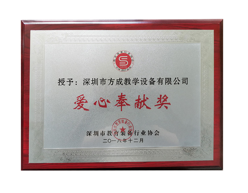 愛(ài)心奉獻(xiàn)獎(jiǎng)