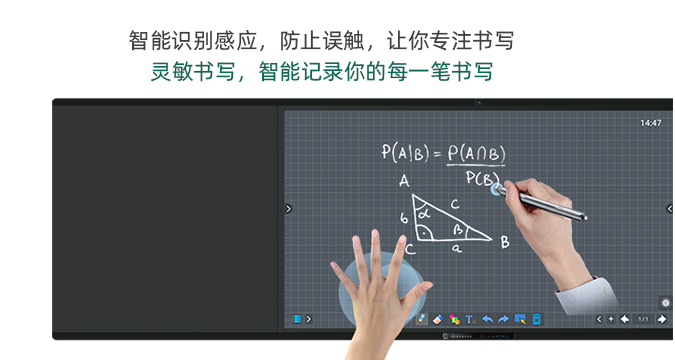 智慧黑板