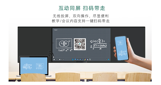 智慧黑板